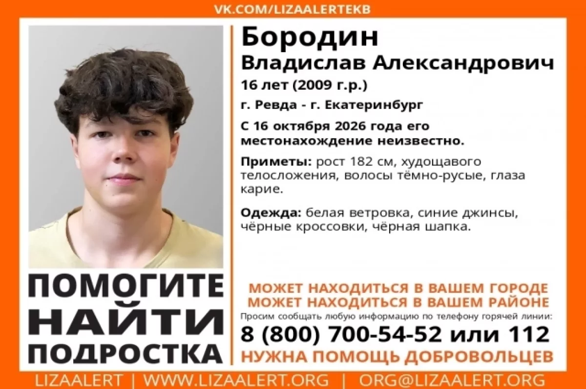 16-летнего подростка шестой день ищут в Свердловской области