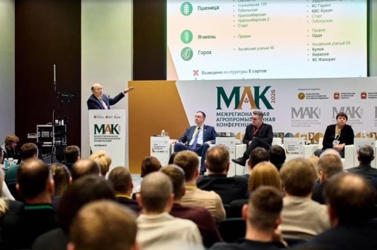 В Челябинске пройдет Межрегиональная Агропромышленная Конференция МАК-2027