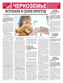 АиФ-Черноземье
