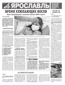 Аргументы и факты - Ярославль