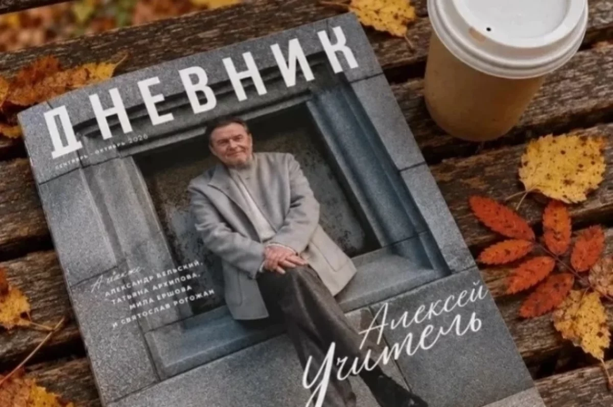 Вышел новый выпуск журнала «Петербургского дневника»