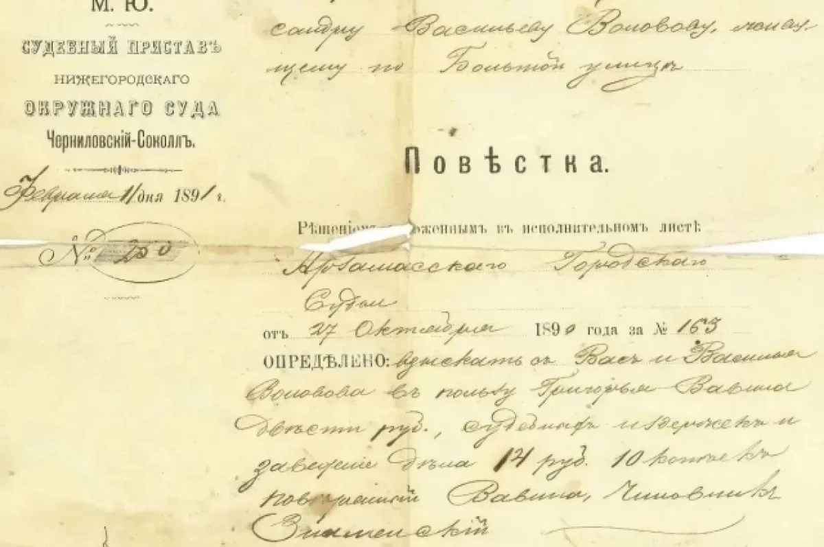В книге из буккроссинга в Арзамасе нашли судебную повестку 1891 года