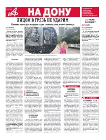 ЛИЦОМ В ГРЯЗЬ НЕ УДАРИМ