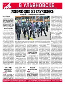 АиФ - Ульяновск 42