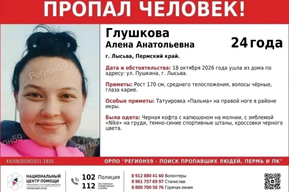 24-летняя девушка пропала без вести в Пермском крае