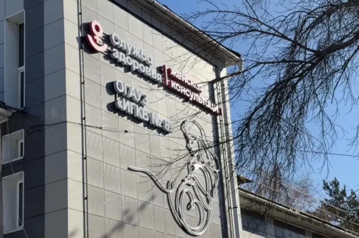 В Иркутске обновили одну из крупнейших женских консультаций