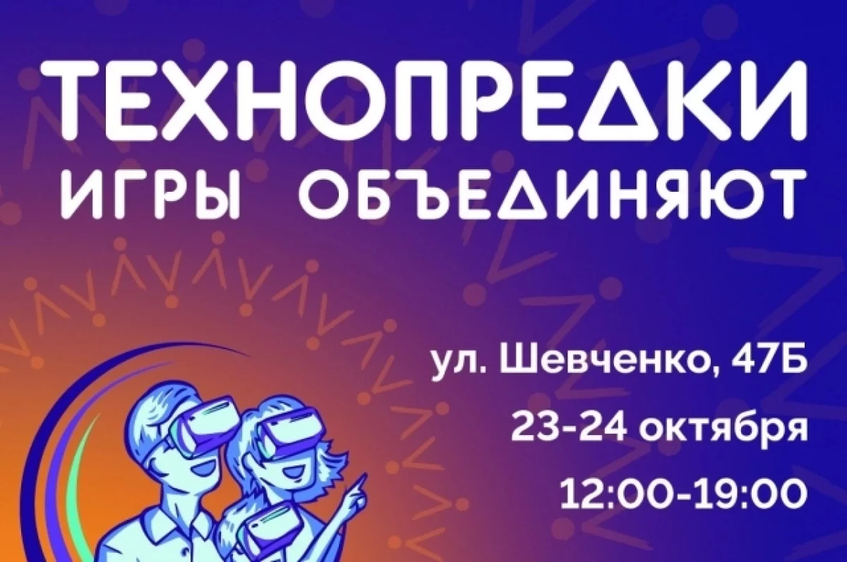 «Ростелеком» выступит техпартнером фестиваля «Технопредки» в Томске