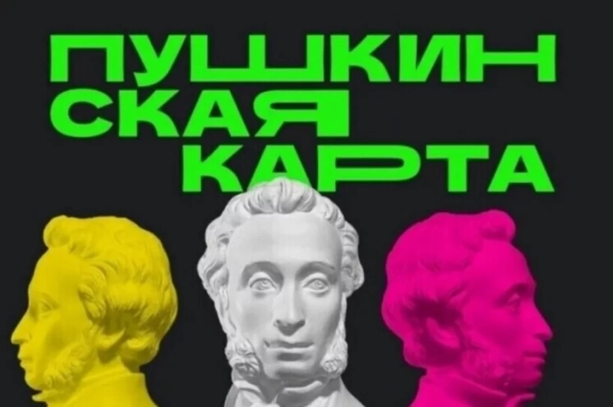 17-летние стали самой многочисленной группой пользователей Пушкинской карты