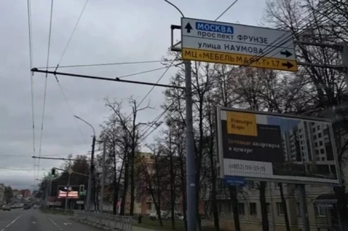 Мэрия Ярославля убрала рекламу мебельного магазина с дорожных знаков