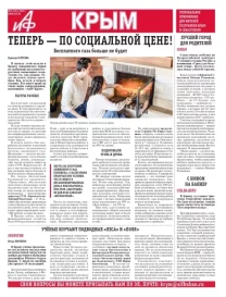 АиФ-Крым №42