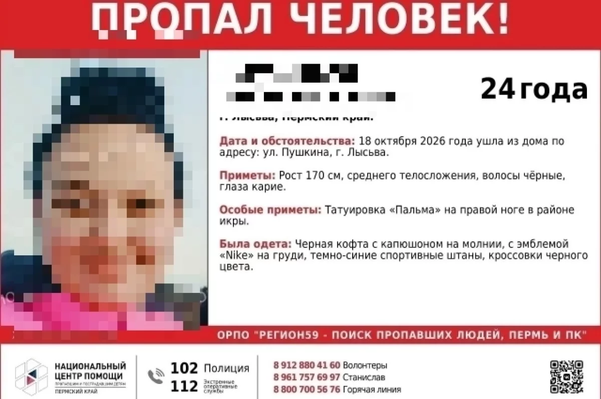 В Прикамье окончены поиски 24-летней девушки с татуировкой пальмы