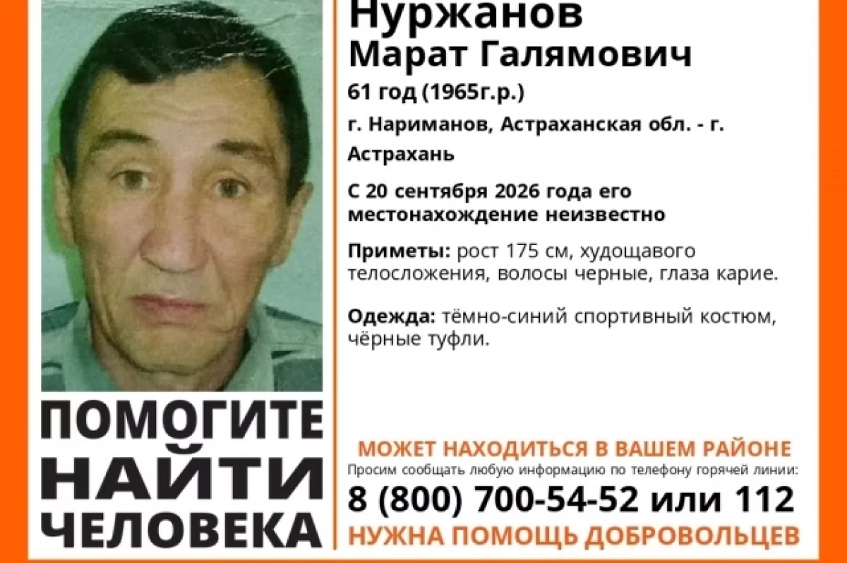 В Астраханской области больше месяца ищут 61-летнего Марата Нуржанова