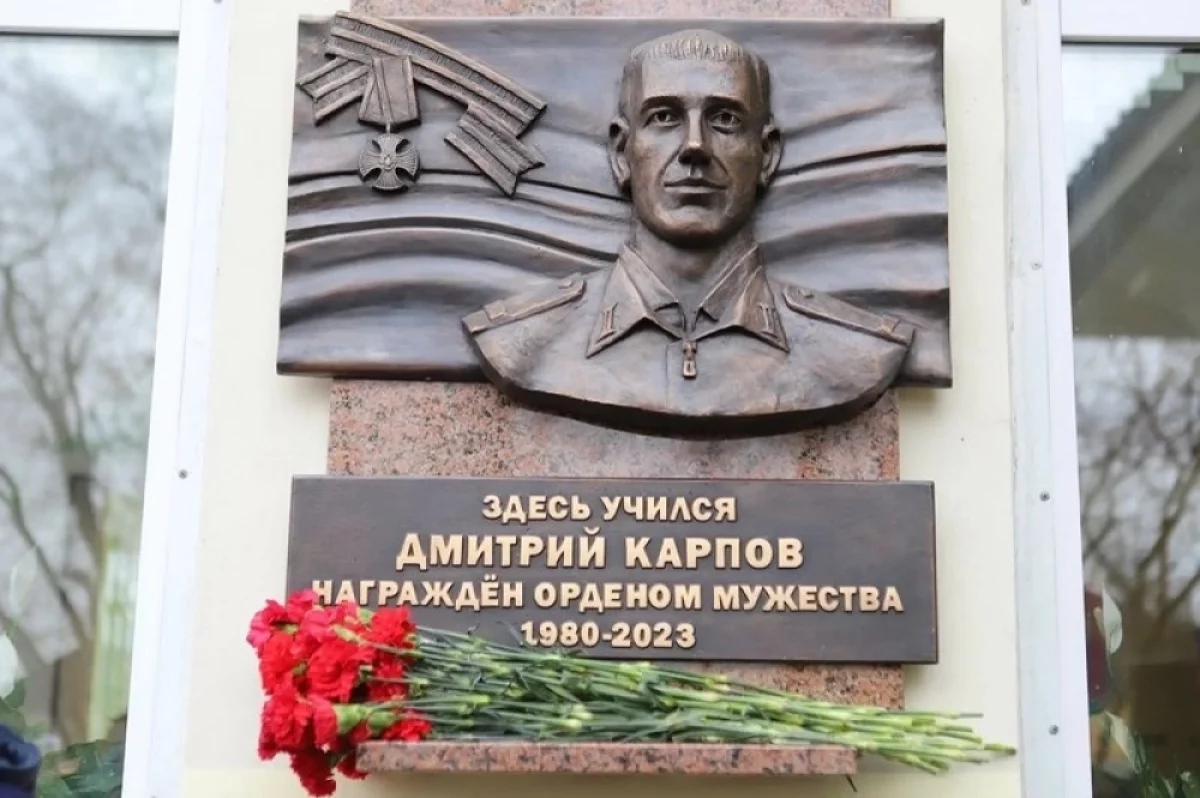 В школе Иркутска открыли памятную доску в честь погибшего бойца СВО Карпова