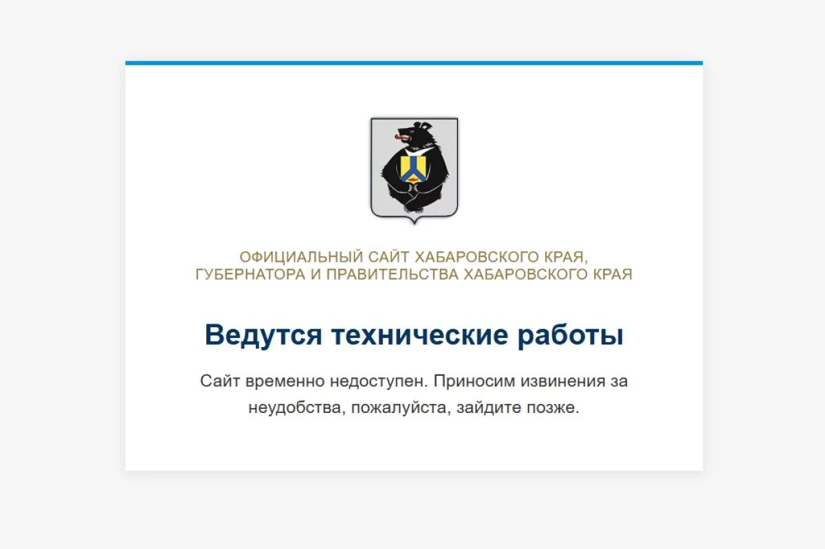В Хабаровском крае на три дня приостановили работу государственных порталов