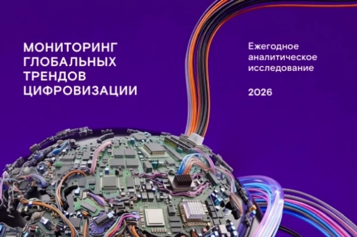 «Ростелеком» представляет десятое ежегодное исследование цифровых трендов