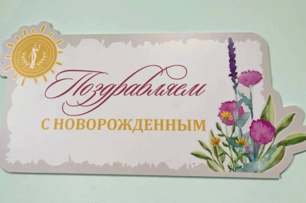 Из обновлённого роддома № 3 в Новокузнецке выписали первых мам