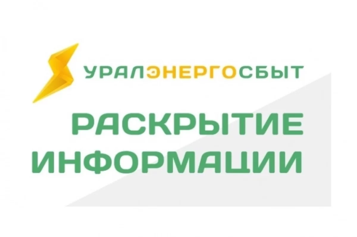 раскрытие информации за сентябрь 2026