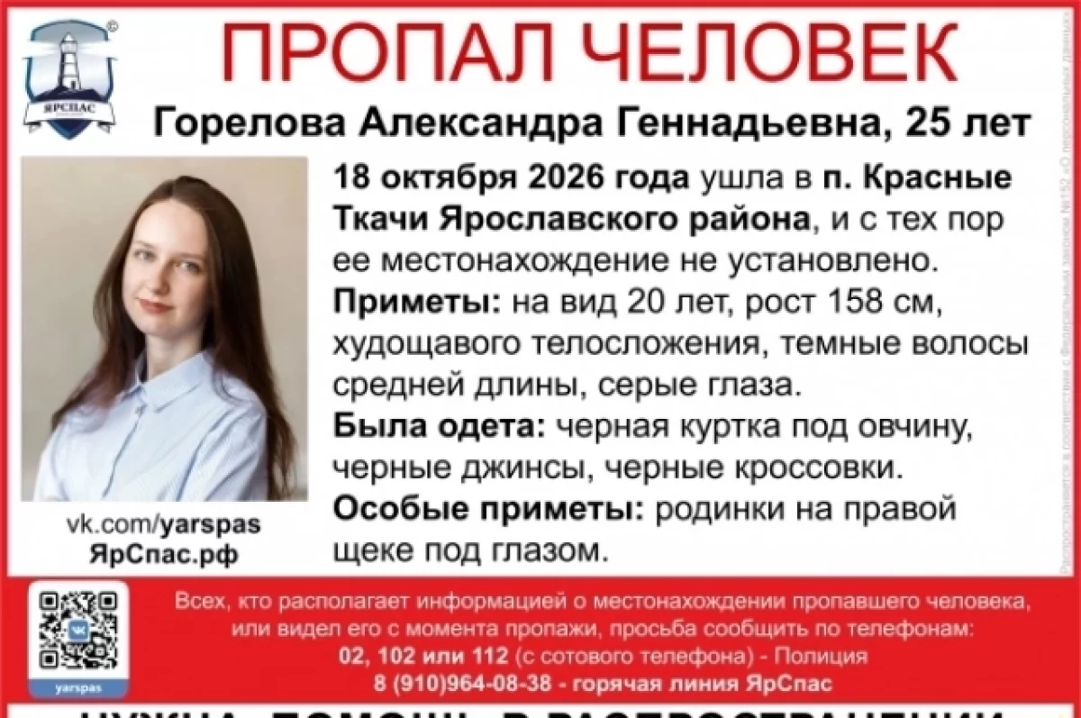 В Ярославском районе пятый день ищут пропавшую 25-летнюю девушку