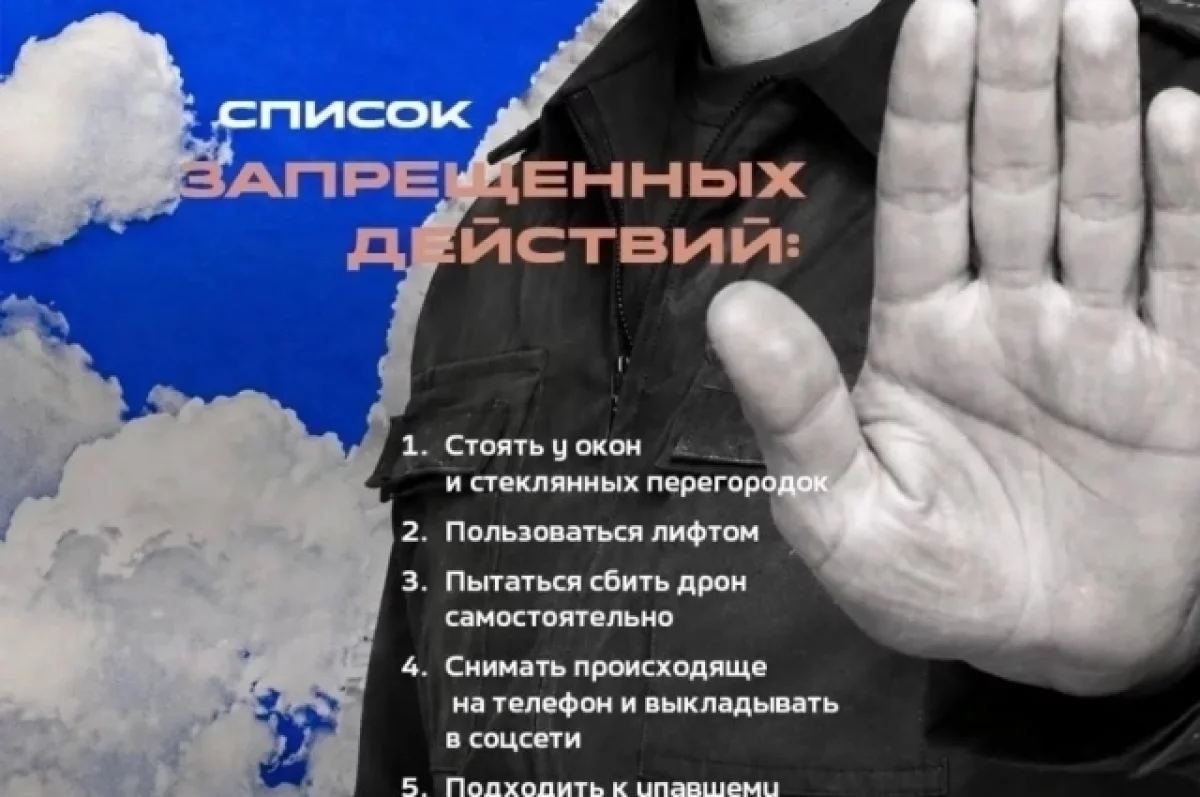Нижегородцам напомнили правила безопасности при атаке БПЛА