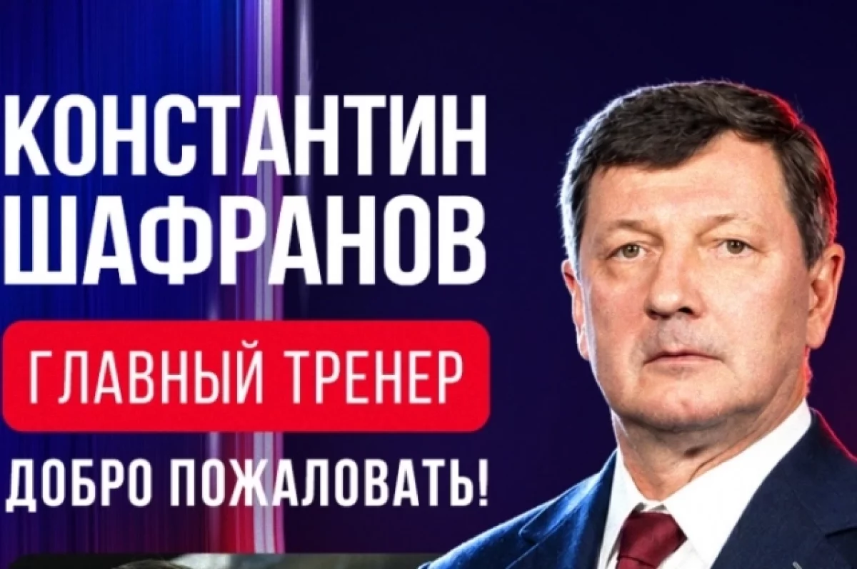 Стало известно, кто назначен главным тренером «Металлурга»