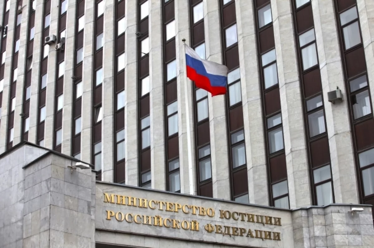 Минюст РФ запустил реестр россиян, скрывающихся от наказания за рубежом