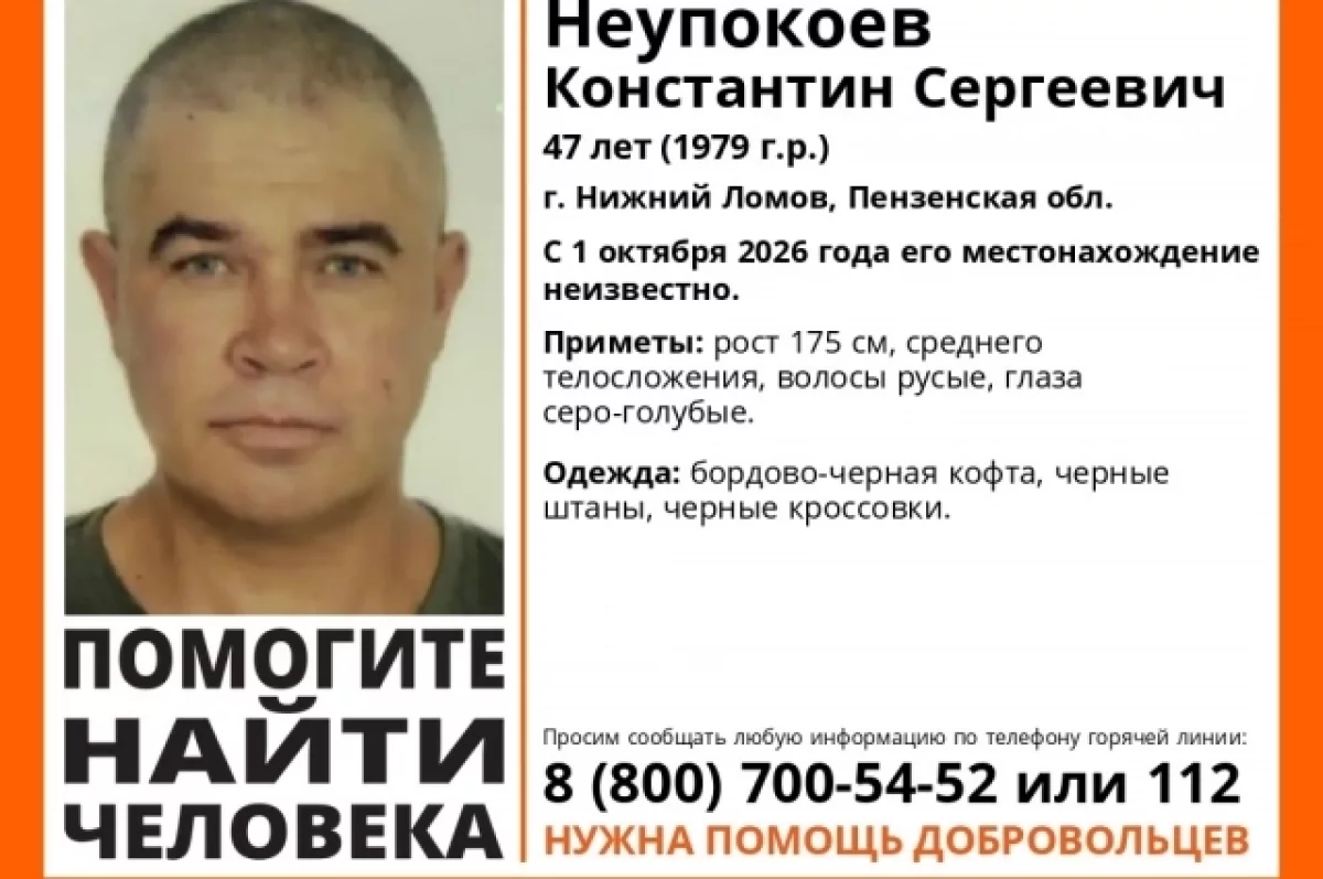 В Нижнем Ломове под Пензой ищут 47-летнего мужчину, пропавшего 1 октября