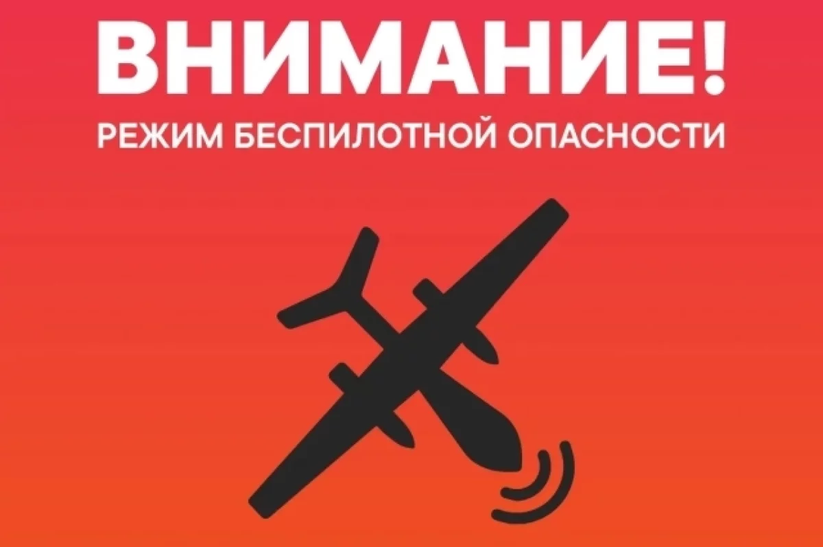 В Тюменской области введен режим беспилотной опасности