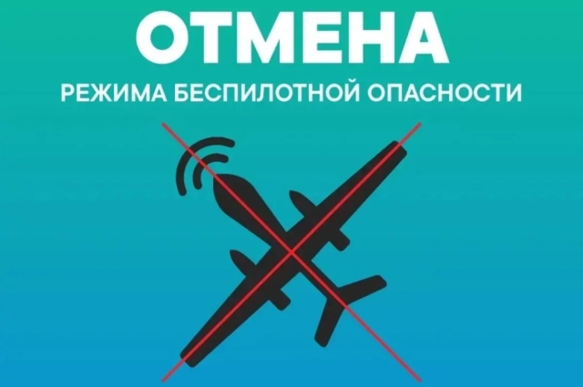 В Тюменской области сняли введенный 24 октября режим беспилотной опасности
