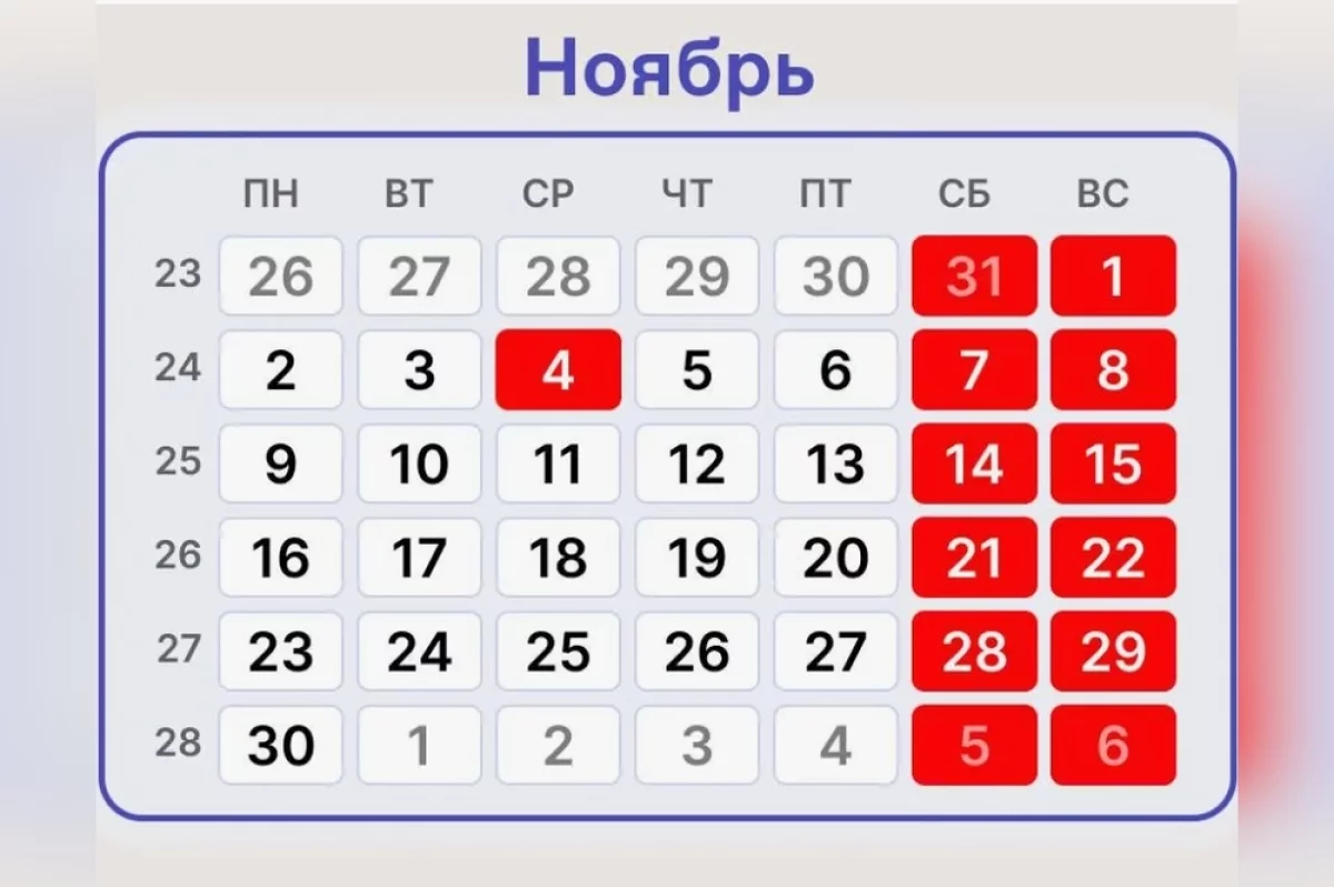 Первая неделя ноября станет короткой для оренбуржцев