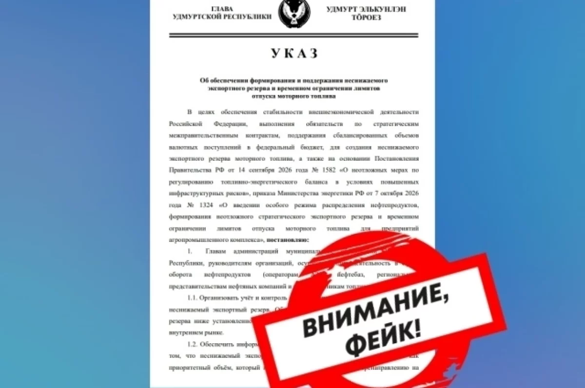 В Удмуртии распространяют фейк о лимитах на отпуск моторного топлива
