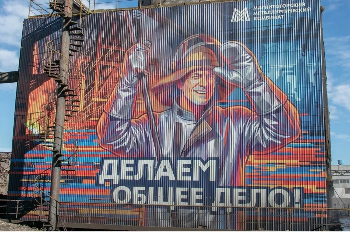 В Магнитогорске появились новые арт-объекты на промышленных объектах