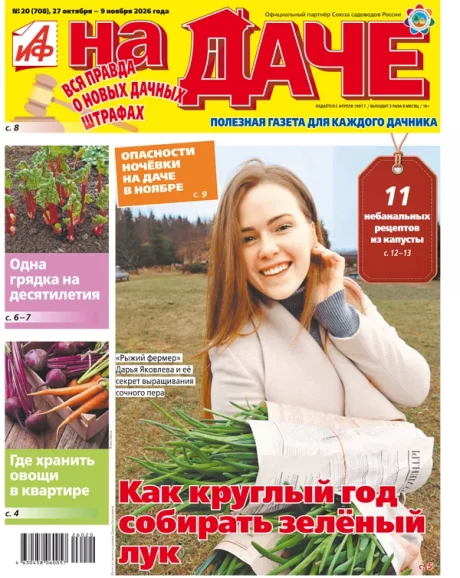 Свежий номер