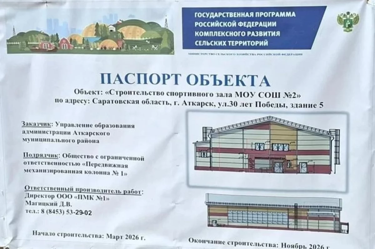 Панков рассказал о завышении суммы аванса подрядчику в Аткарске