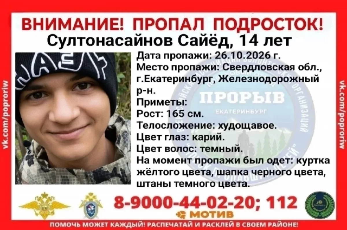 14-летний мальчик пропал в Екатеринбурге