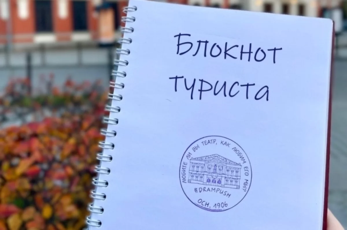 Псковский драмтеатр начал ставить штампы в туристические блокноты