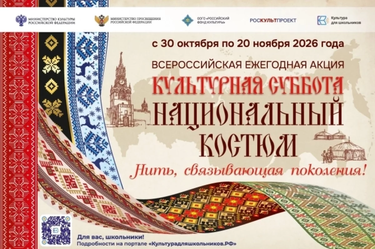 Для российских школьников пройдет акция, посвященная национальному костюму