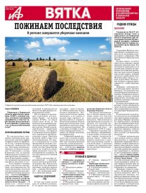 АиФ-Вятка