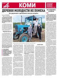 АиФ-Коми