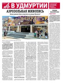 АиФ в Удмуртии