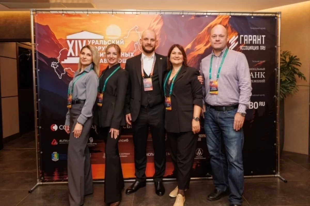 Уралсиб выступил партнером XIV Уральского Форума арбитражных управляющих