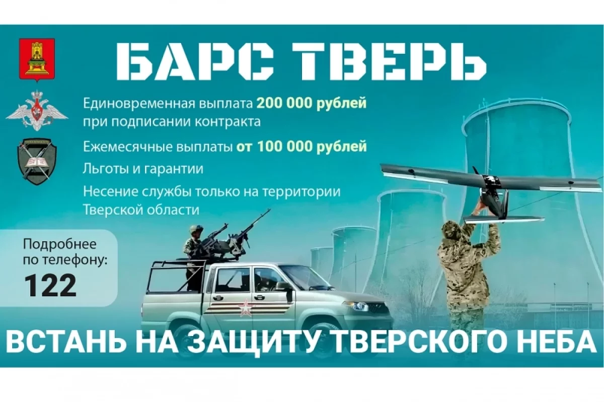 Добровольцам напомнили, как вступить в отряд «БАРС ТВЕРЬ»