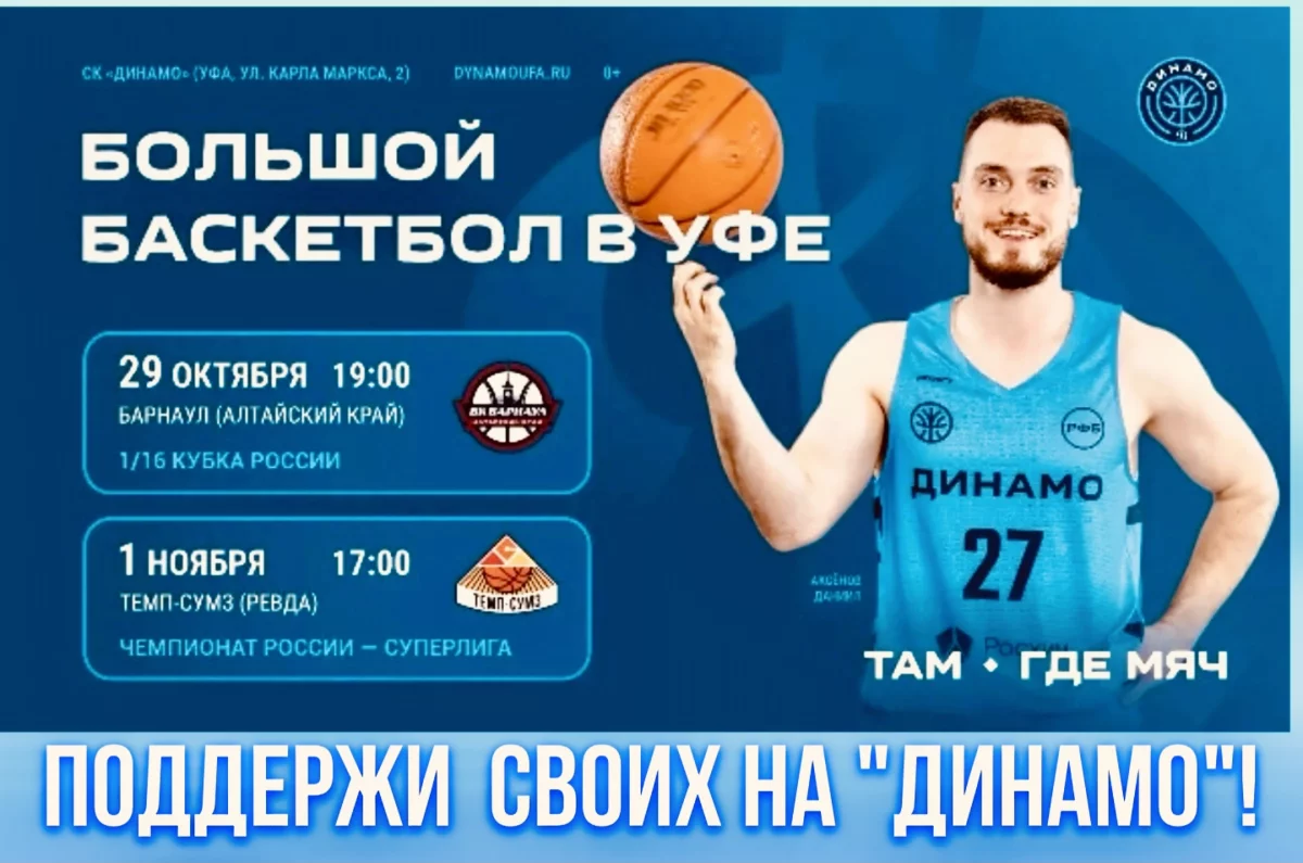 Уфимский БК «Динамо» на этой неделе ждут два непростых поединка