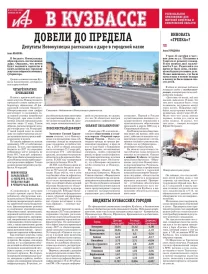 АиФ в Кузбассе