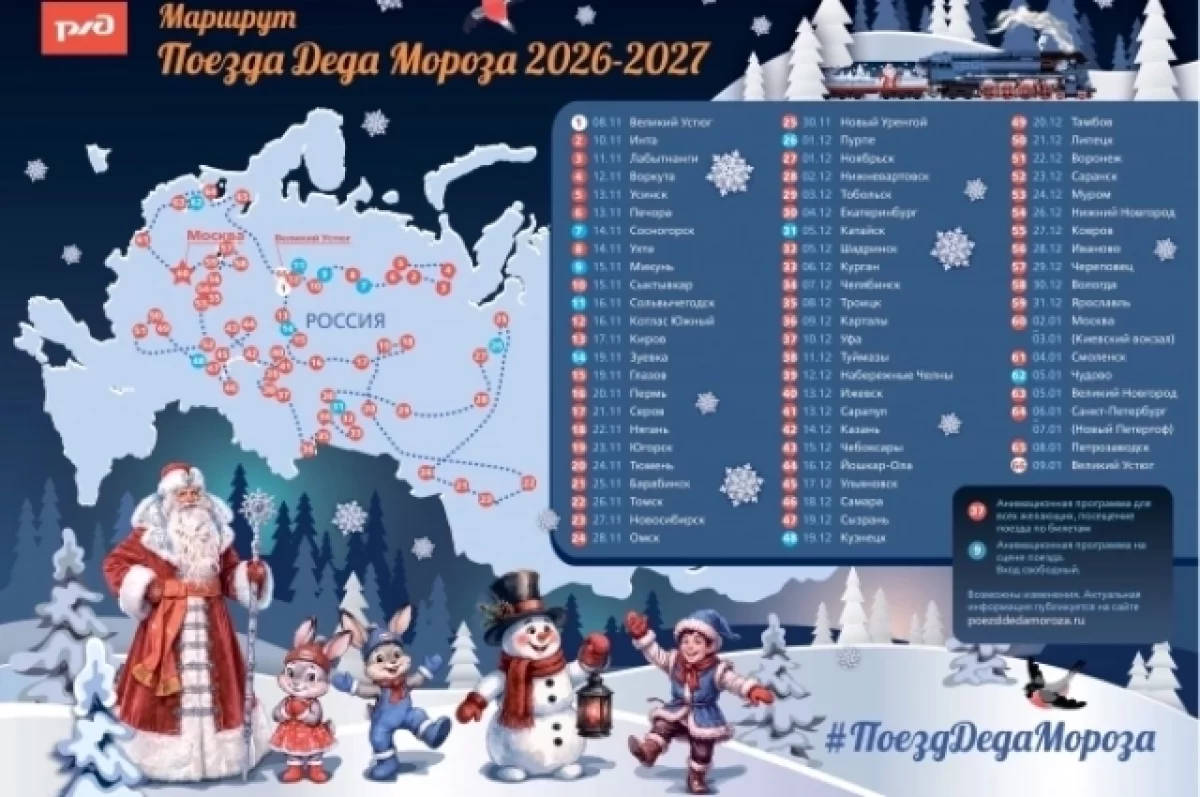 «Поезд Деда Мороза» встретит Новый 2027 год в Ярославле