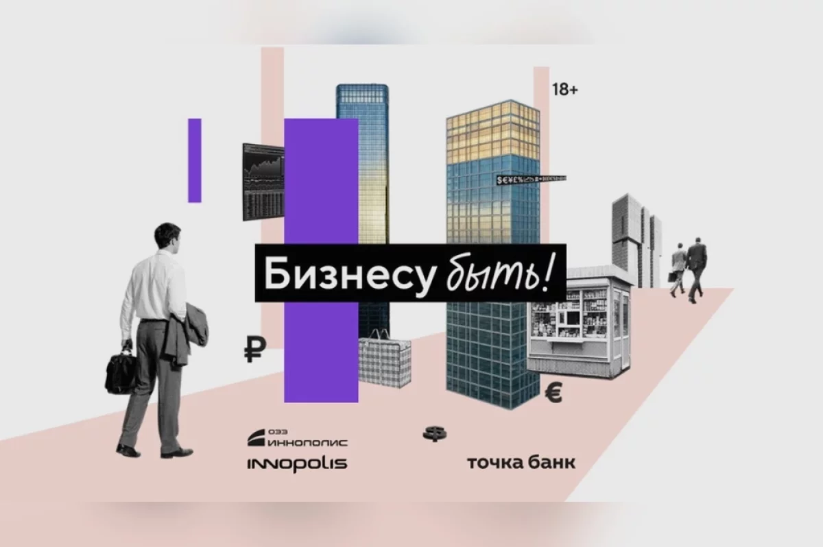 В Иннополисе стартапы представят проекты инвесторам