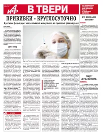 АиФ в Твери