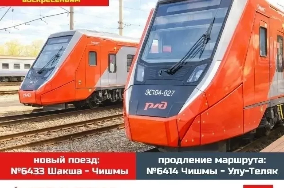 В Башкирии запустили новую электричку Шакша-Чишмы