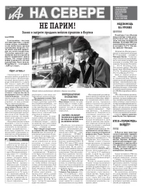 «АиФ на Севере»