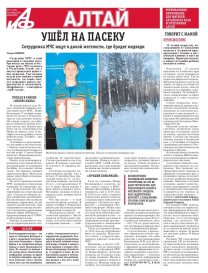 АиФ-Алтай