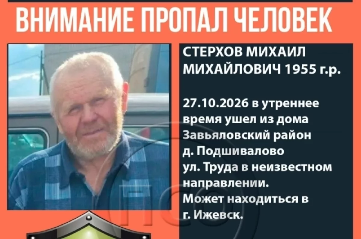 В Удмуртии ищут пропавшего 27 октября пенсионера, нуждающегося в помощи